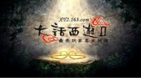 大话2年度回顾 我们一起走过的2015！