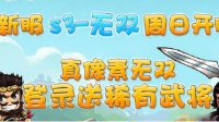 【全服活动】S3火爆开启 转发微博200元礼包等你拿