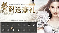 每日签到可获iPhone6S 《天谕》新一波福利发放