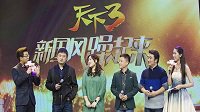 《天下3》综艺首秀携手芒果开启国风新时代