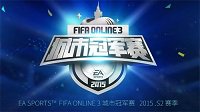 TGA冬季大奖赛《FIFA Online3》项目战报