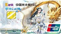 《新倩女幽魂》联合光大银行推出联名信用卡