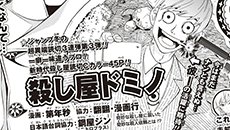 国产漫画《多米诺杀手》首登少年JUMP 连载有望？