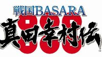 《战国BASARA：真田幸村传》正式公布！登录PS4/PS3