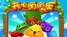 《开心消消乐》39关四星攻略解析