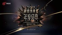 AB、胡歌、佟大为变身游戏热爱者