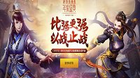 《天下3》2016全国3v3竞技赛正式开启