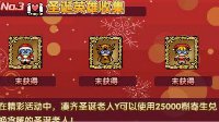 12月25日维护公告 圣诞节活动震撼来袭