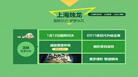 新章入梦 网元圣唐跨年狂欢月盛典正式启动