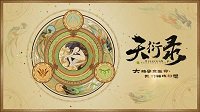 《天衍录》世界观视频曝光 游戏概念站上线