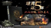 《坦克世界》五年众筹计划 玩捷克新车游莫斯科