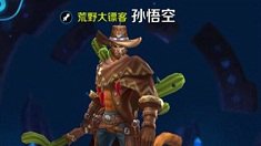 《王者荣耀》孙悟空5V5大乱斗技巧