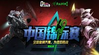 《机动战士敢达OL》中国锦标赛 小组战即将开启