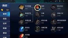 《王者荣耀》法系装备大揭秘