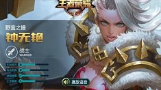 《王者荣耀》暴力妹子钟无艳全面解析