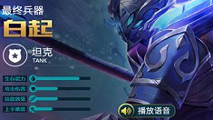 《王者荣耀》坦克白起全面分析