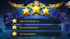 《王者荣耀》稷下战场大师三星通关攻略