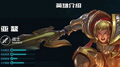 《王者荣耀》亚瑟出装与符文搭配指南