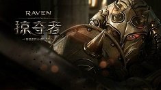 《Raven：掠夺者》剑圣套装效果展示