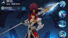 《王者荣耀》韩信火焰山对战技巧
