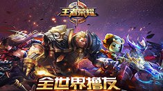 《王者荣耀》张飞5V5团战视频展示