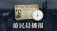 晨报：Oculus Rift售价600美元 刺客信条印度新预告