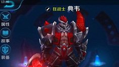 《王者荣耀》典韦火焰山攻略