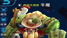 《王者荣耀》牛魔深渊大乱斗攻略