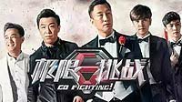 明星真人秀莫名火爆 2015年十大综艺节目
