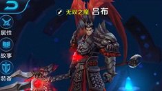 《王者荣耀》吕布3v3团战技巧