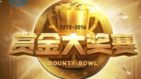 赏金赛华南大区决赛将启 1月9日正式打响