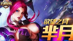 《王者荣耀》法师定位分享