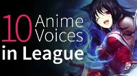 日服《英雄联盟》十大声优曝光 阿狸CV爱配巨乳角色