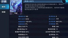 《王者荣耀》白起符文强推血量强化 