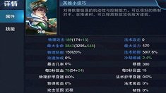 《王者荣耀》刘婵符文搭配半肉技巧