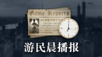 晨报|《全境封锁》Beta测试延长一天 贝姐2月3日登《任天堂大乱斗》