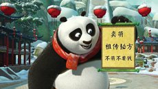 《功夫熊猫3》卖萌海报公开 神龙大侠曝光祖传秘方