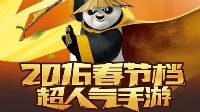 周董新歌发布会联动《功夫熊猫3》 首创MV植入游戏