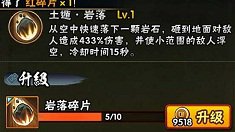 《火影忍者》秘卷土遁岩落的效果解析