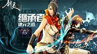 新剧情新副本新大陆 《剑灵》一月新篇章即将开启  