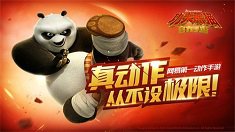 《功夫熊猫2》第一章营救仙姑S级三星闯关