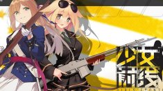 《少女前线》预注册活动 抽哪个比较好