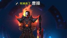 《王者荣耀》枭雄曹操出装推荐
