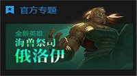 你的LOL贴身顾问 TGP助手2016创刊号正式出品