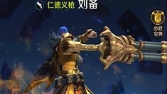 《王者荣耀》新英雄刘备持续曝光
