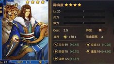 《率土之滨》超四星武将介绍