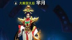 《王者荣耀》芈月应该怎么玩