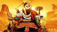 《功夫熊猫3》今日首映 周杰伦成龙等大咖助阵