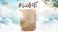 《古剑奇谭网络版》玩家纪念册上线：梦想永在