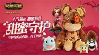 《英雄联盟》甜蜜守护：Mr.提伯斯与魄罗到来！